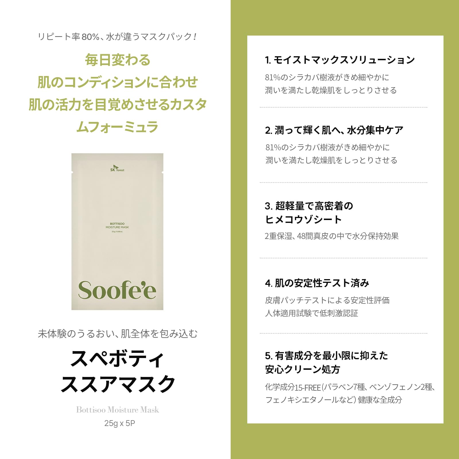 Amazon.co.jp: スぺ soofe'e ボティス マスク 10枚 【公式・正規品